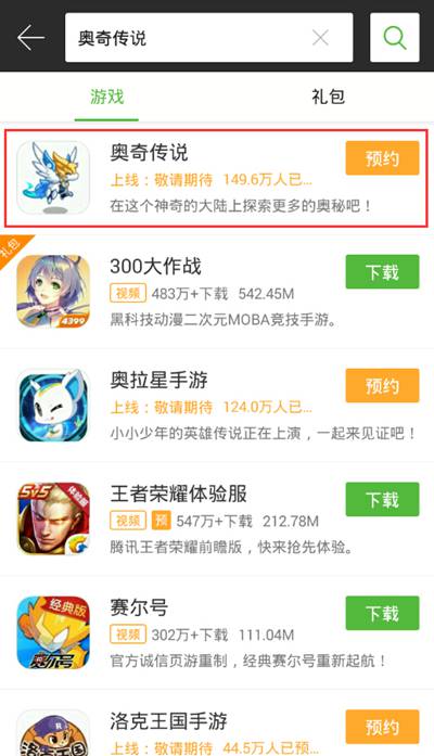 奥奇传说预约