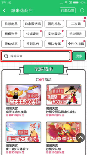 闹闹天宫