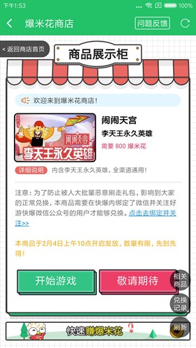 闹闹天宫