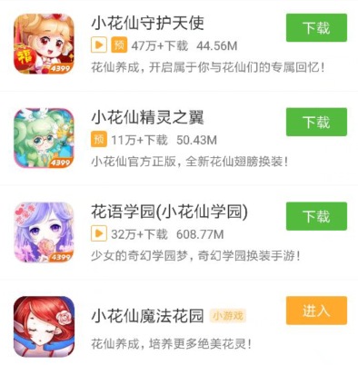 小花仙