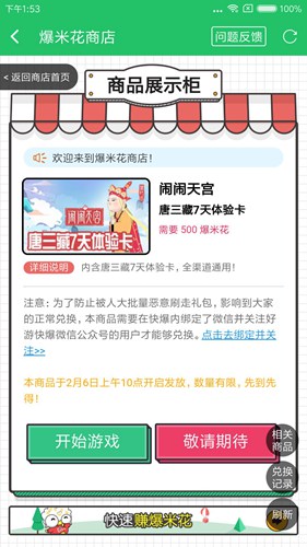 闹闹天宫