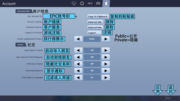 堡垒之夜手机版完整大厅界面中文翻译