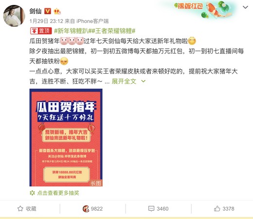 史上最暖心主播，剑仙春节狂送粉丝12万现金红包