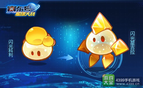 赛尔号星球大战