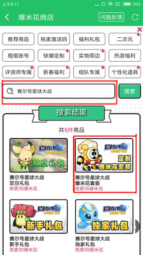 赛尔号星球大战