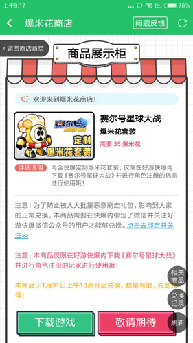 赛尔号星球大战