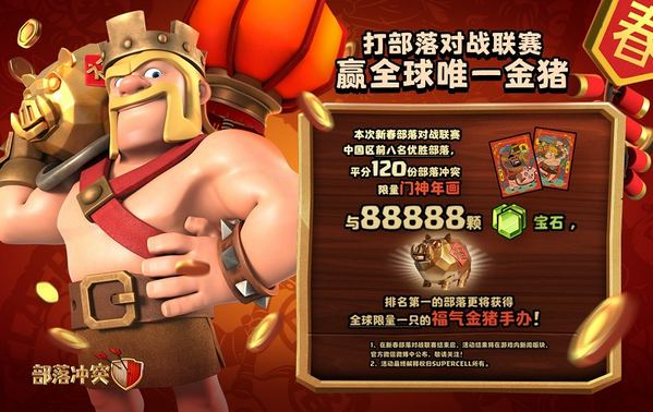 陈意涵Estelle携手《部落冲突》共贺新春 TVC悬念预告今日公布