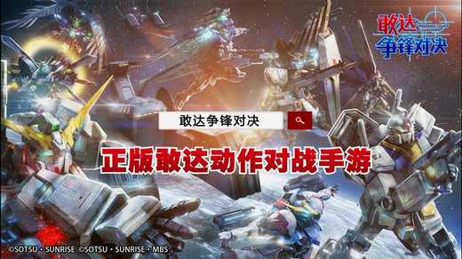 《敢达争锋对决》新春福利狂潮即将来袭