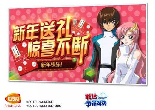 《敢达争锋对决》新春福利狂潮即将来袭