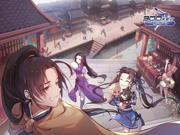 300大作战