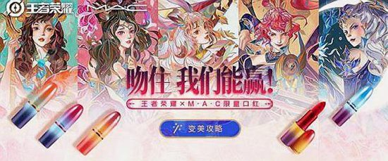 王者荣耀口红