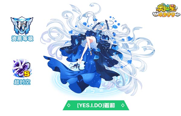 奥拉星[YES.I.DO]羲和