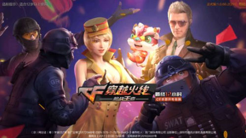 CF手游王者降临1
