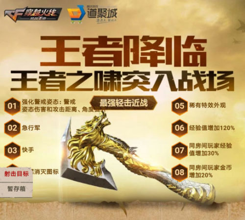 CF手游王者降临2