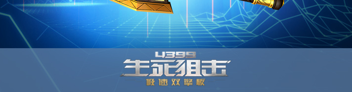 生死狙击手斧-曙光
