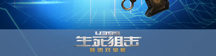 生死狙击特斯拉线圈