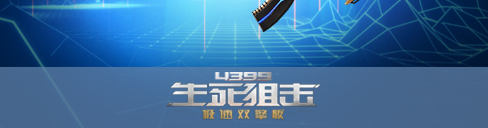 生死狙击AK47强袭