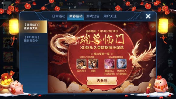 王者荣耀新春碎片怎么用