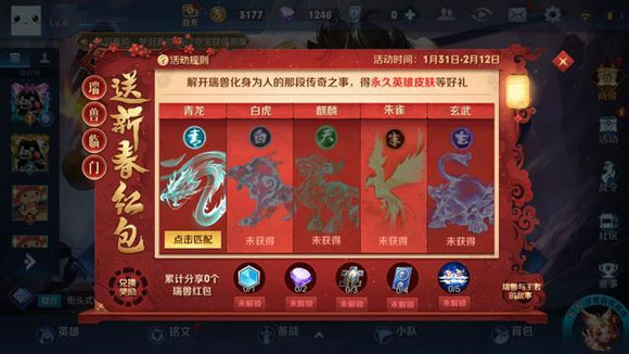 王者荣耀新春碎片怎么用