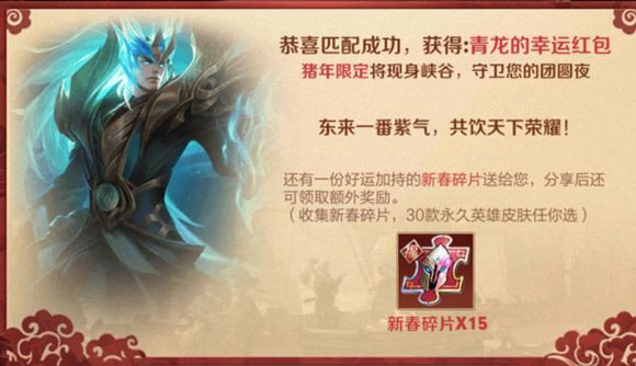 王者荣耀新春碎片怎么用