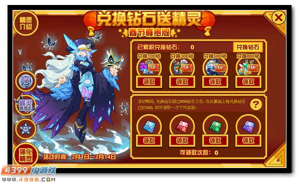 赛尔号兑换钻石得神宠 新春特惠送好礼