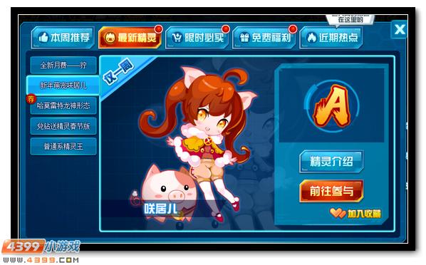 赛尔号猪年迎猪得好运 全新萌宠大派送