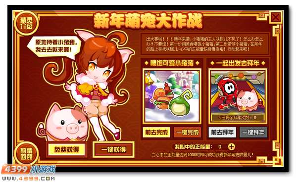 赛尔号猪年迎猪得好运 全新萌宠大派送