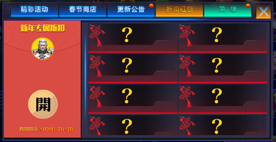 火线精英春节活动