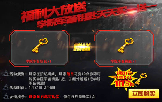火线精英春节活动