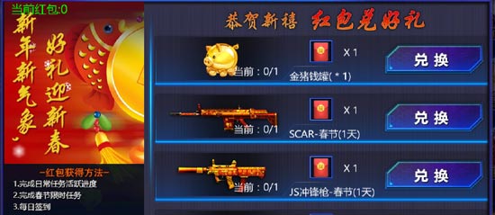 火线精英春节活动