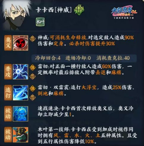 火影忍者ol手游卡卡西神威