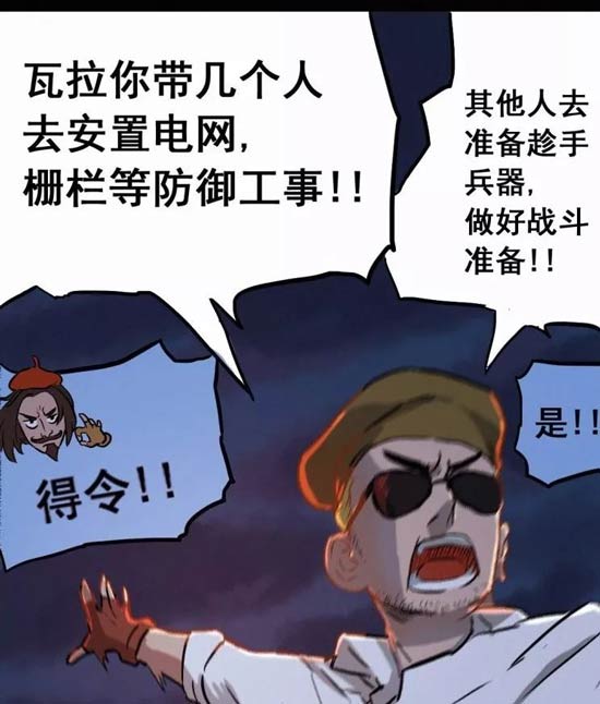 明日之后漫画