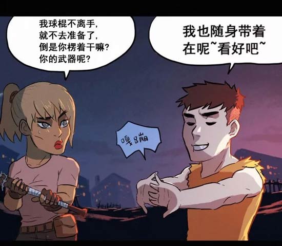 明日之后漫画