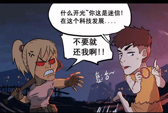 明日之后漫画