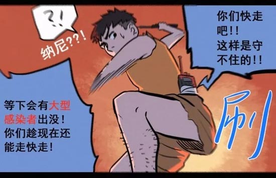 明日之后漫画