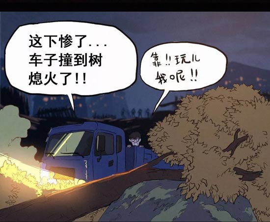 明日之后漫画