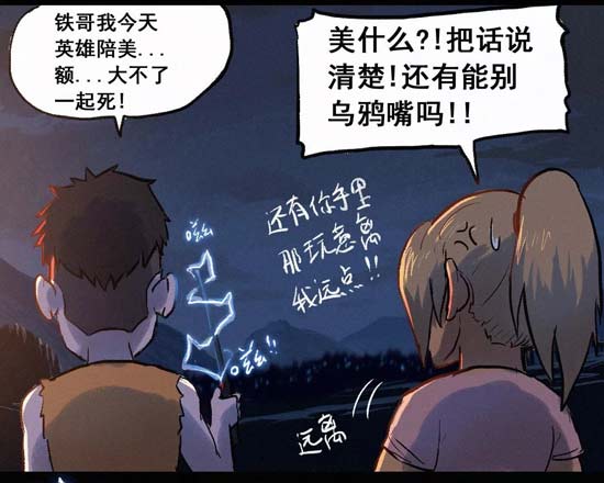 明日之后漫画
