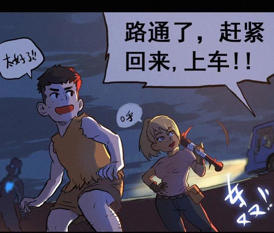 明日之后漫画