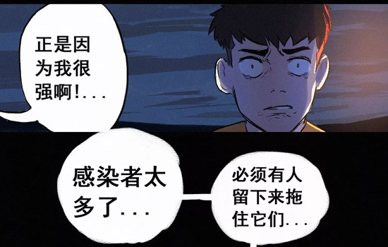 明日之后漫画