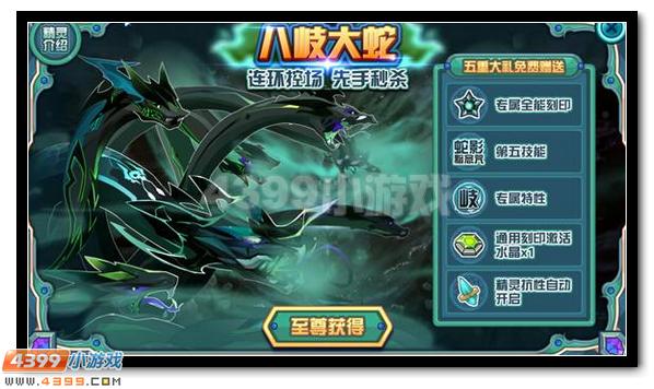 赛尔号八岐大蛇威震四方