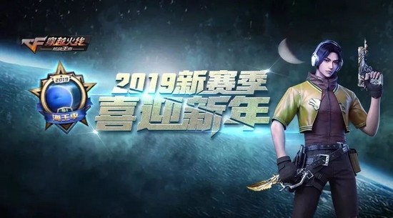 CF手游全新排位赛行星年开启 终极太阳神角色等你获取!