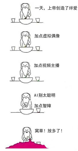 “人工智障”爱酱