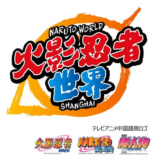 火影