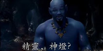 真人电影《阿拉丁》公布中文预告，这阿拉丁是肌肉男？ 