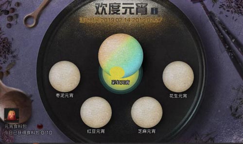 明日之后元宵节