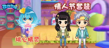 推理学院桃心精灵