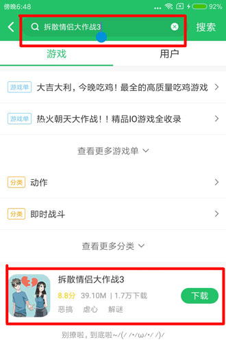 拆散情侣大作战3