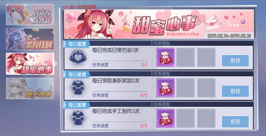 约战精灵再临情人节活动