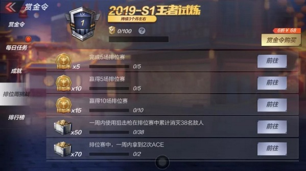 CF手游S1赏金令是什么 S1赏金令快速满级方法！