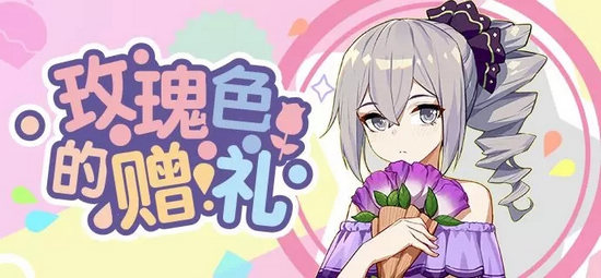 崩坏3情人节活动